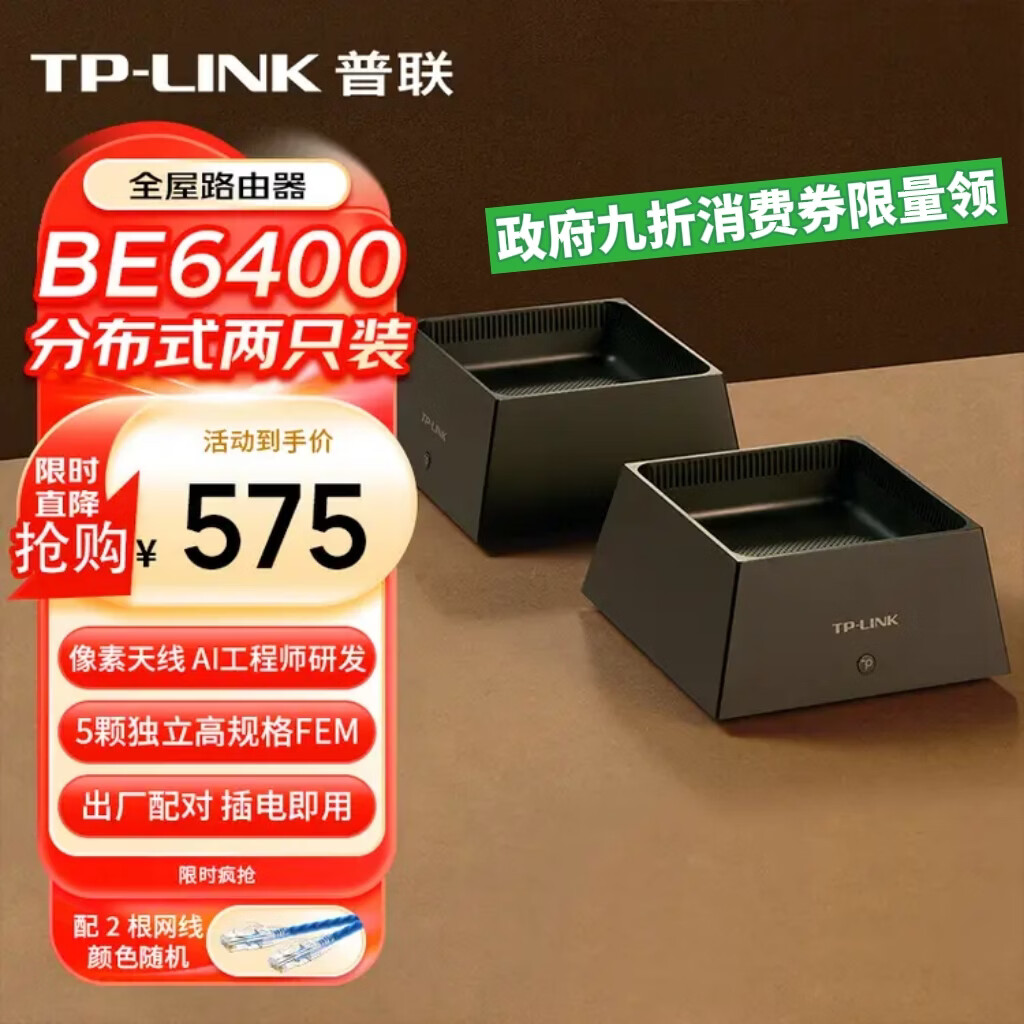 普联(TP-LINK)全屋路由器BE6400 5G WiFi7 子母路由分布式两只装K82 千兆无线双频2.5G网口 大户型易展 即插即用