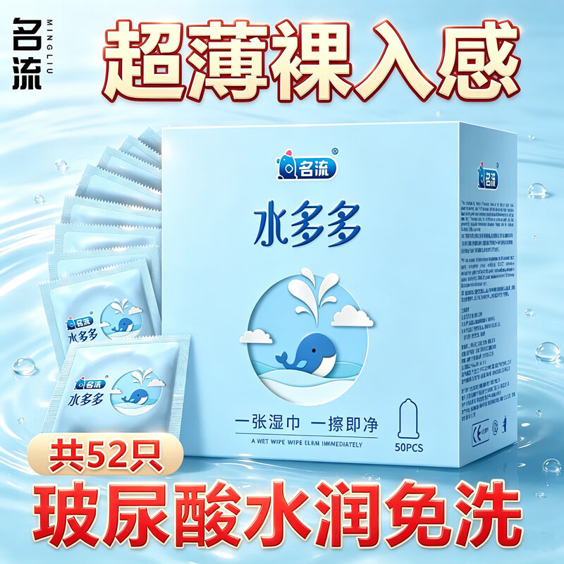 名流避孕套水多多超薄002玻尿酸裸感003安全套50只100只装官方正品byt 【共52只】水多多50只+体验2只