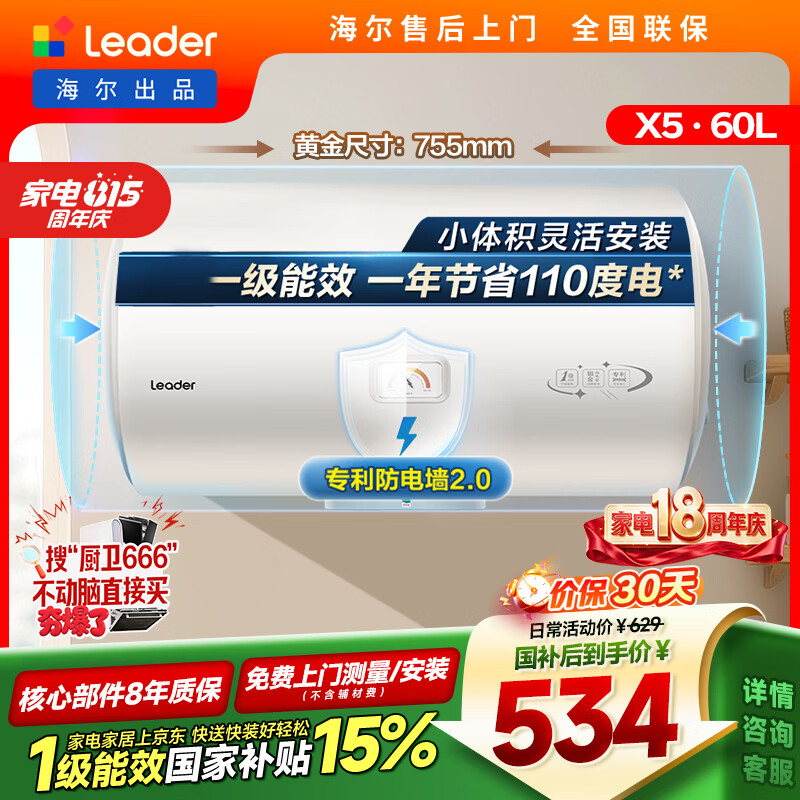 统帅海尔出品60升电热水器京东自营上门安装 2200W节能速热国家补贴一级能效家用储水式LEC6001H-X5