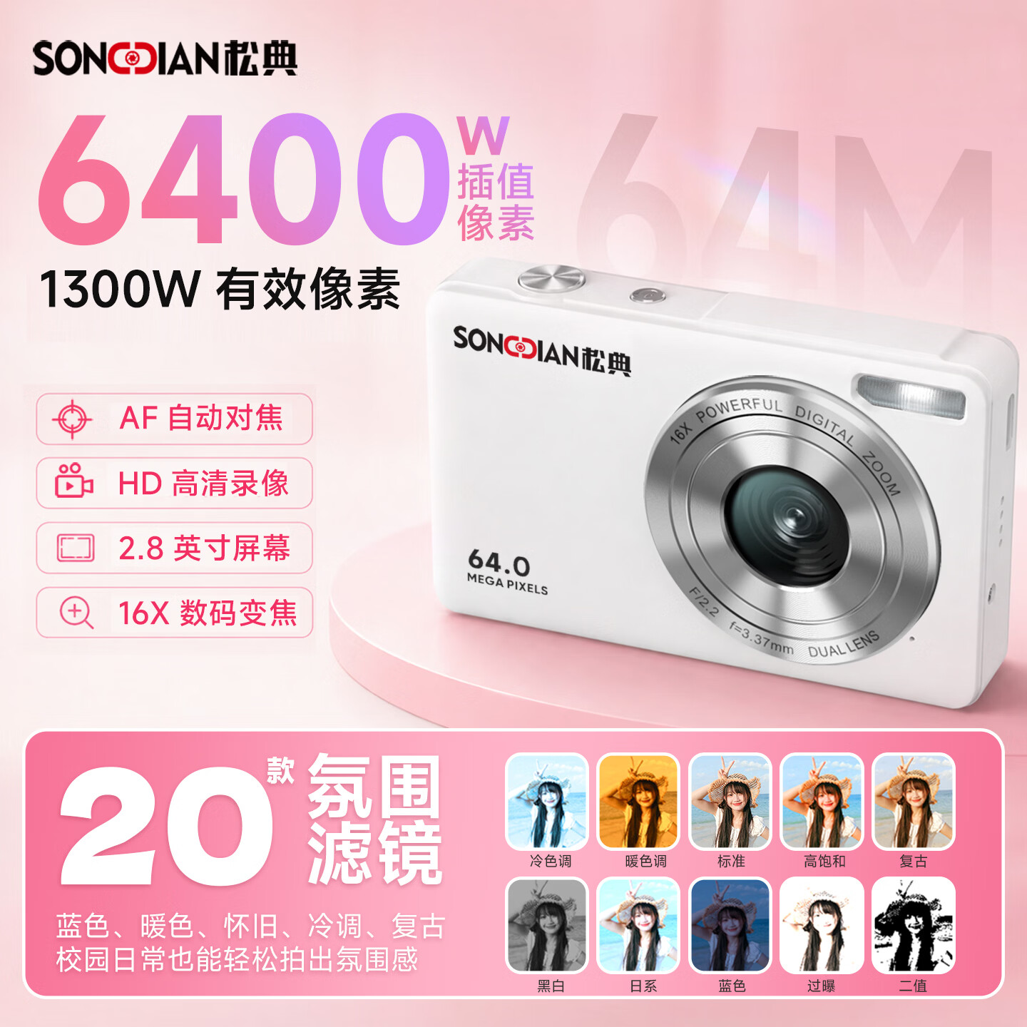 松典（SONGDIAN）数码相机平替ccd学生高中生迷你小卡片机校园vlog照相机DC405