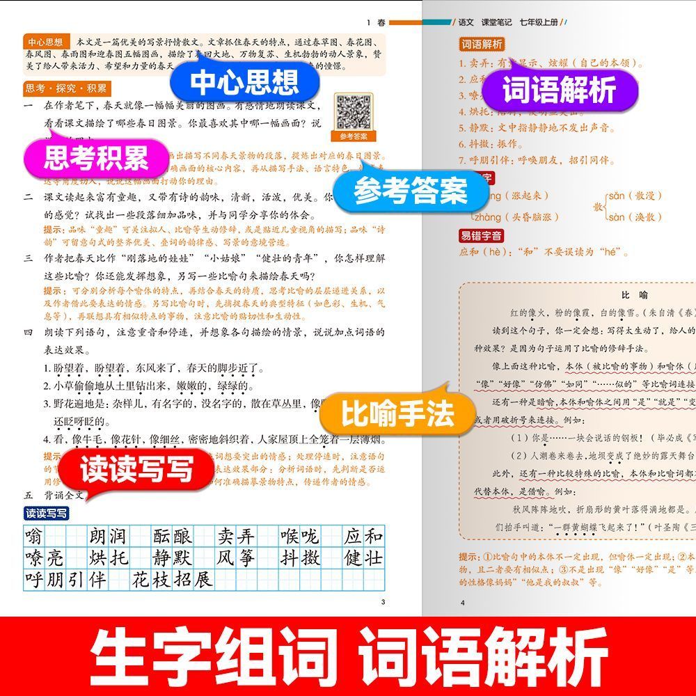 2026年新版课堂笔记初中七八年级上册语文数学英语人教版同步教 七年级上册 【2本】语文+数学-人教版
