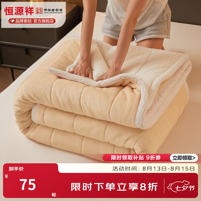 恒源祥 毛毯 A类亲肤贴身三层夹棉贝贝绒毯子秋冬季保暖午睡卧室盖毯 奶咖色【A类三层夹棉】 150*200cm
