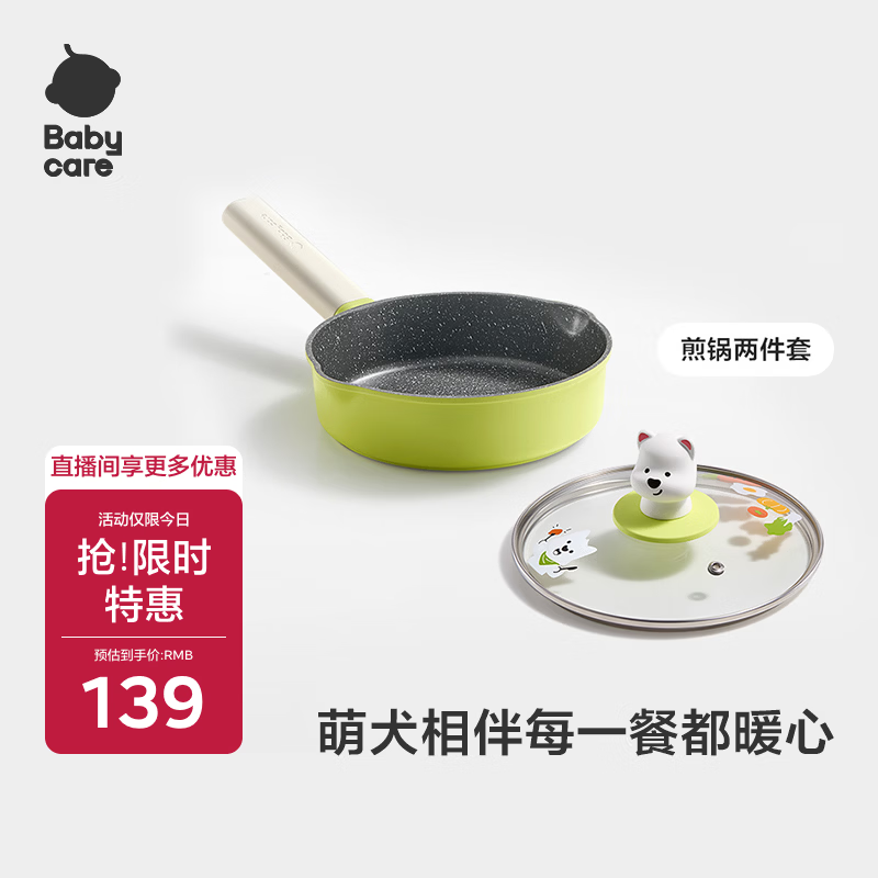 babycare宝宝辅食锅奶锅儿童煎锅不粘锅多功能煎锅-西高地原力青饭盒