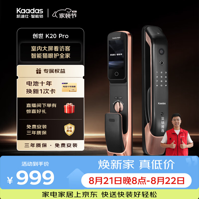 集成猫眼，更好守护门口安全、凯迪仕K20 Pro猫眼视屏智能锁 评测