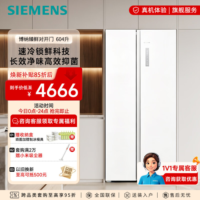西门子604升双开门一级能效变频风冷无霜大冷冻抗菌净味百搭冰箱KA98CE120C 博纳臻鲜604升抑菌清新