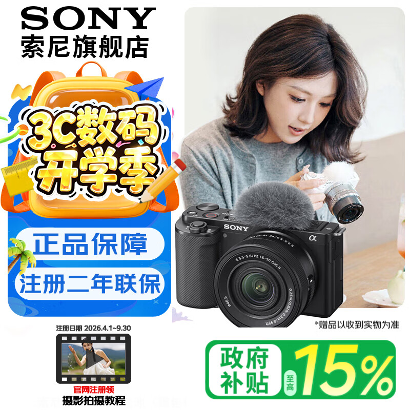 索尼(SONY)ZV-E10K 半画幅微单相机 美肤拍照 精准对焦 VLOG APS-C画幅 ZVE10/ZV-10 ZV-E10K套机黑色 标配