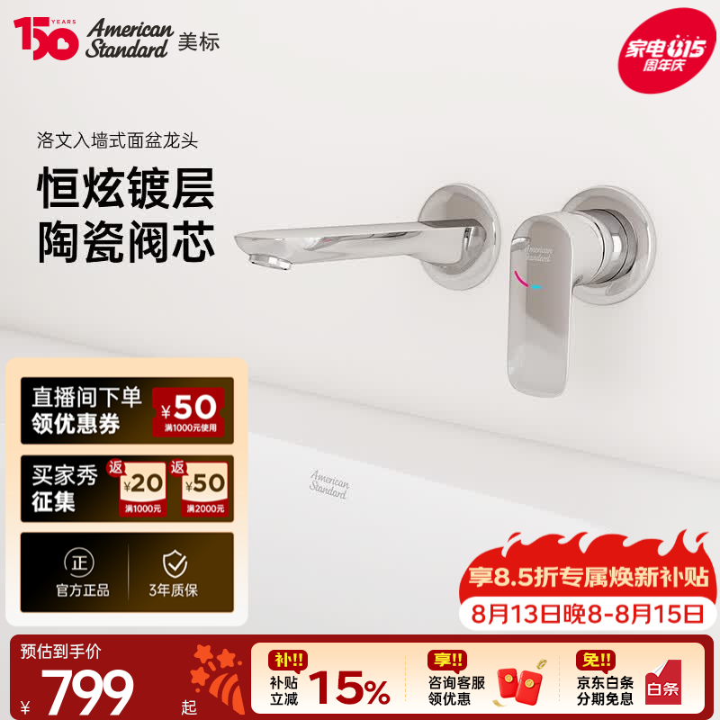 美标洛文暗装面盆龙头入墙式冷热水龙头隐藏式墙出水台盆龙头1M04