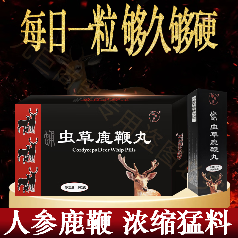 CEL神馬西藏精品虫草九鞭丸中老年房事滋补用品 一小盒[4粒] 4粒*1盒 买三送二 20粒*3盒
