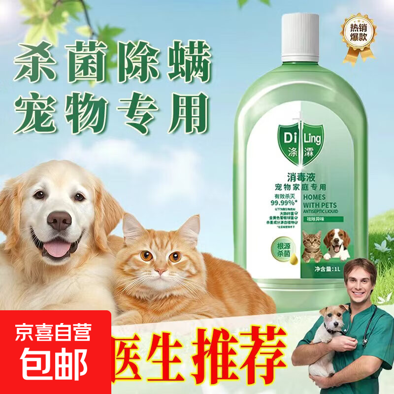 Weichi宠物松木香消毒液1L/瓶 4.5元，Weichi宠物松木香消毒液1L*2 9.9元 - 86线报