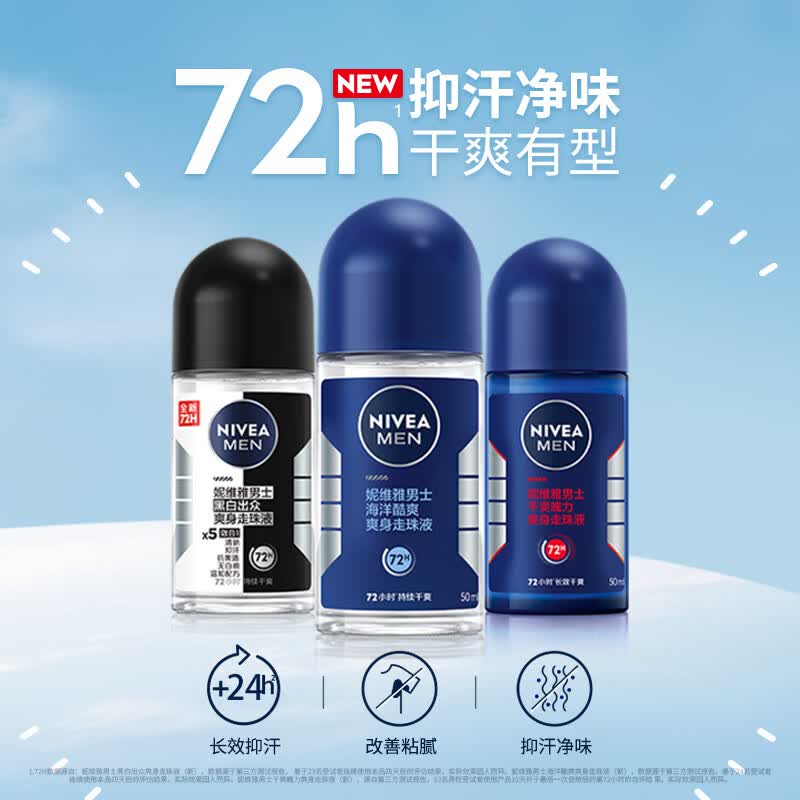 妮维雅腋下除臭止汗露香水抑异味干爽走珠液滚珠香体舒适爽身通用男女 干爽魄力50ml+12ml