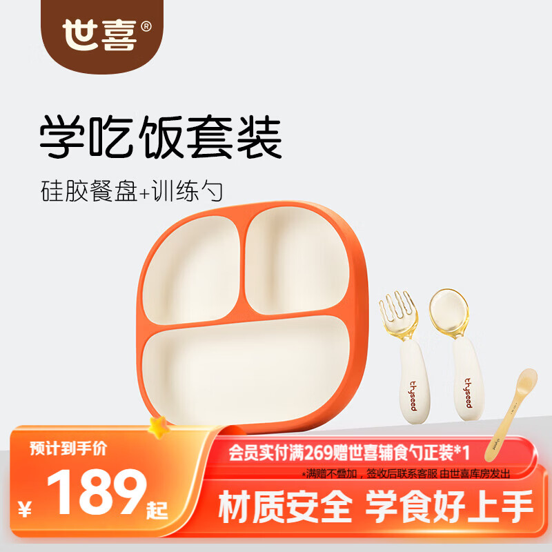 世喜婴儿餐盘分格带吸盘 宝宝训练弯弯辅食勺学吃饭叉子 儿童餐具套装