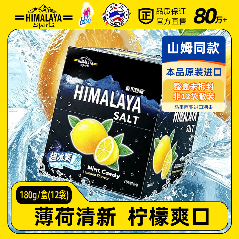 大马碧富 薄荷咸柠檬味180g/盒 清凉薄荷糖 马来西亚进口【整盒装非散装】
