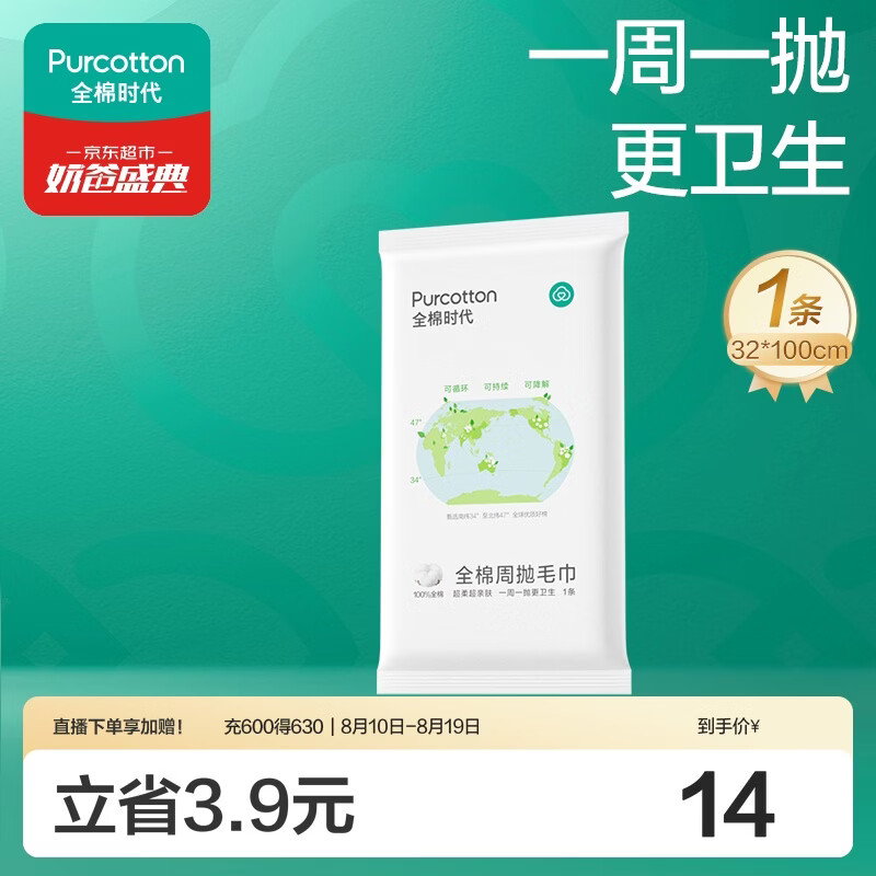 全棉时代一次性毛巾旅行单独包装纯棉加厚酒店出差便携周抛32x100cm1条/袋
