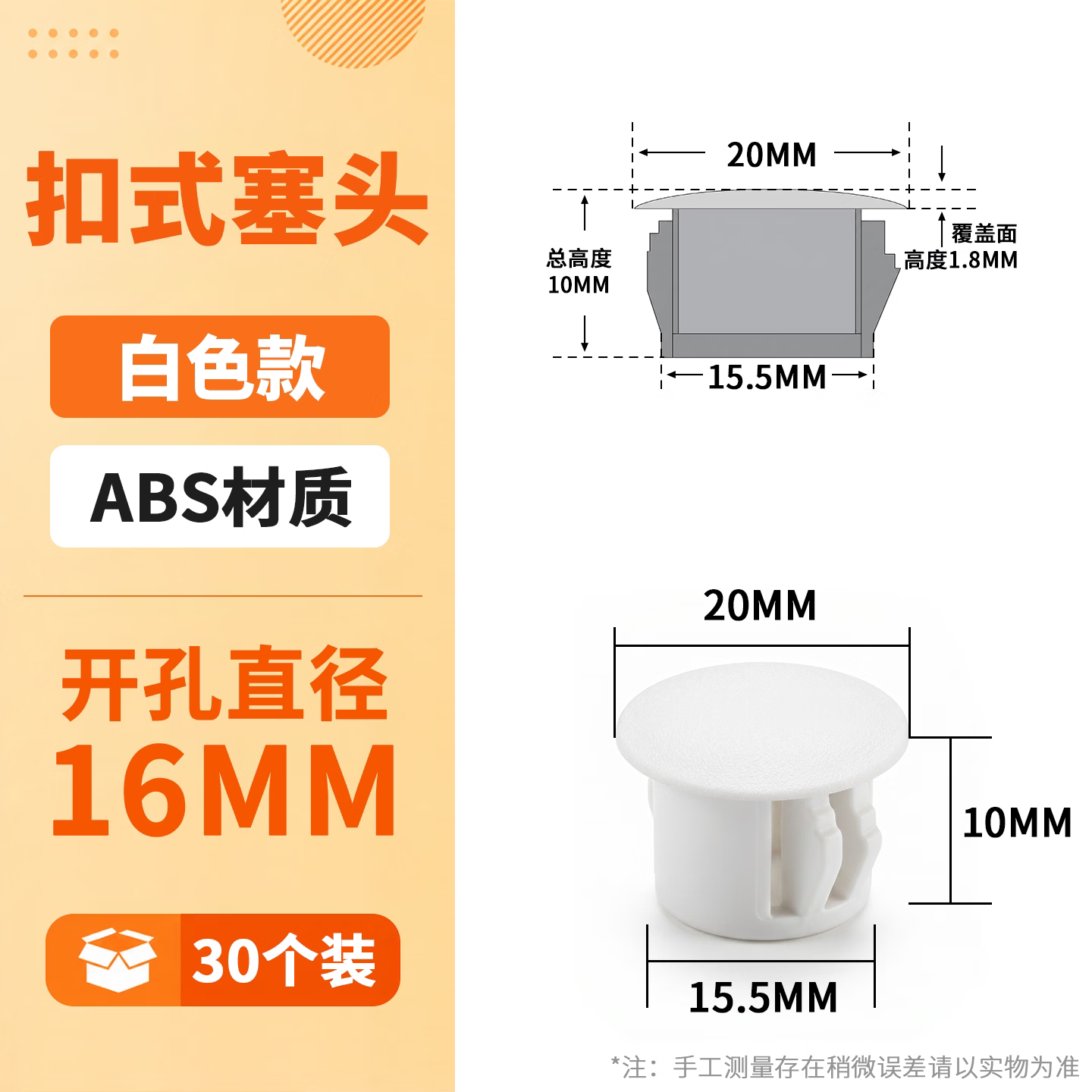 塑料孔塞扣式堵头圆孔装饰盖堵孔胶塞圆形卡扣式塞头堵洞封口盖子 开孔16MM白（30个） 无规格