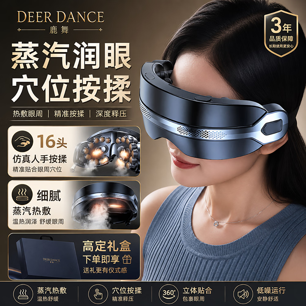 鹿舞 DEER DANCE中秋节礼物眼部按摩仪护眼仪静音雾化润眼缓解疲劳雾化蒸汽热敷眼干涩送爸爸妈妈老婆实用生日礼物 月影黑【纳米蒸汽热敷+穴位按摩】 情人节热卖第一
