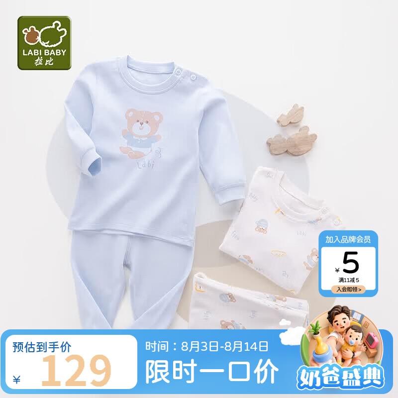 拉比童装婴儿内衣套装秋衣秋裤套装男女宝宝内衣2套装 肩开粉蓝100