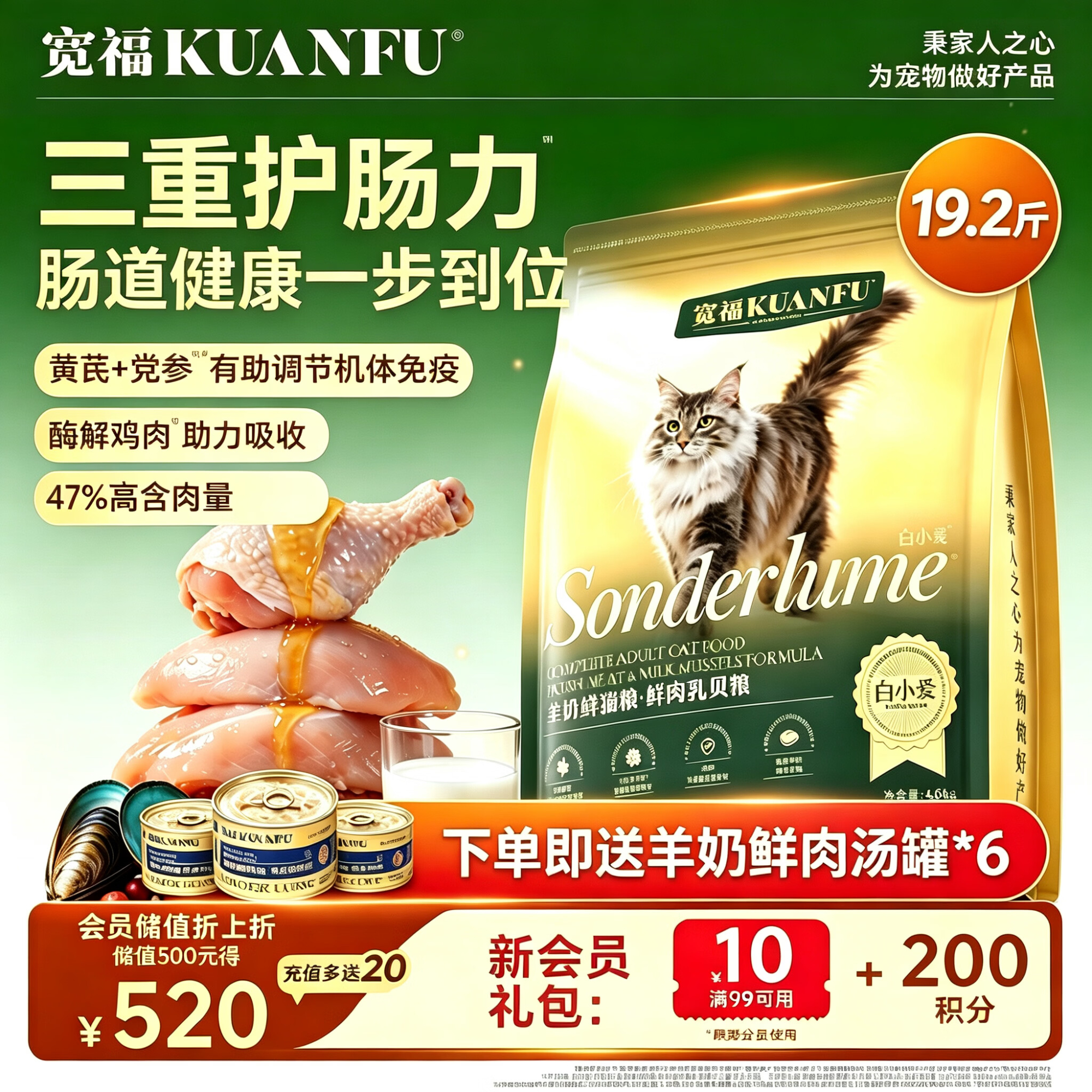宽福（KUANFU）全价猫粮双重益生元护肠胃鲜肉乳贝大包装4.8kg*2袋