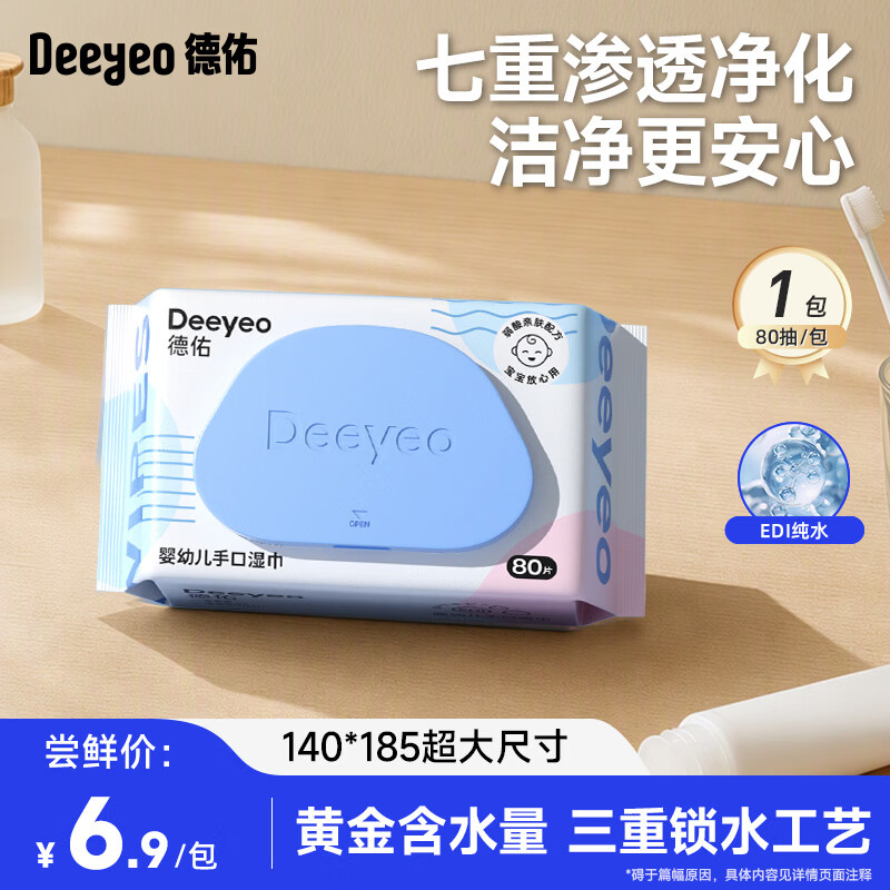首页-特价-领母婴4.9-4奍 德佑婴儿湿巾 80抽2.9元 - 86线报