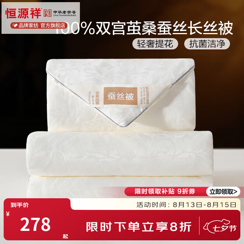 恒源祥 蚕丝被 100%双宫长丝绵蚕丝夏凉被单亲肤裸感双人提花春秋被芯 【100%桑蚕丝】花妍锦瑟-白 150*200cm 总重1.9斤（春夏被）
