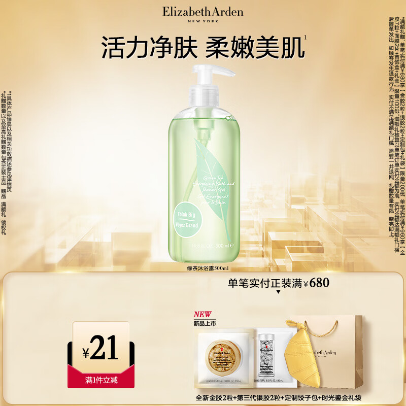 伊丽莎白雅顿绿茶香型沐浴露500ml