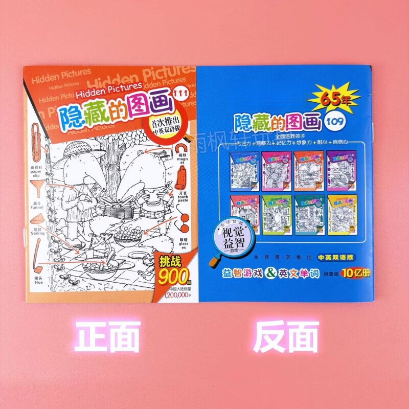 CRHMMFLF2026新隐藏的画图发现捉迷藏图画本找不同练眼力趣味捉迷藏描红本 隐藏的图画【8本-不重复】随机不指定 2026新版【全新升级+高清彩印】老师