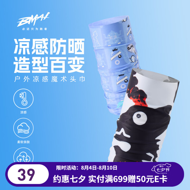 必迈（bmai）2026新款户外凉感魔术头巾跑步运动围脖防风脖套 风信紫 F 均码