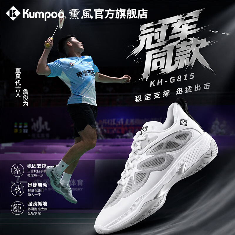 薰风（KUMPOO）林丹杯冠军同款羽毛球鞋龙爪G815超轻防滑减震熏风专业比赛运动鞋 KH-G815-白/银 42