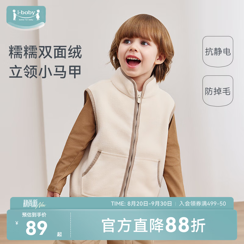 ibaby锁温保暖抗静电摇粒绒立领儿童马甲秋冬内搭宝宝加厚外套 蛋奶杏 120 码 京东折扣/优惠券