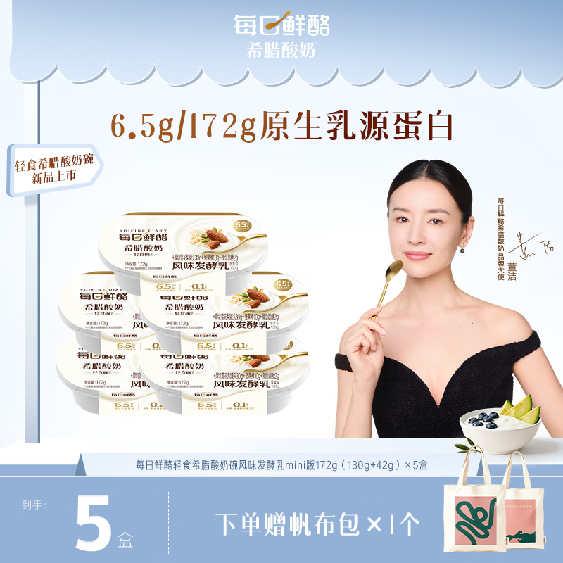 蒙牛每日鲜酪发酵乳mini版172g*5盒，到手价仅26.9元