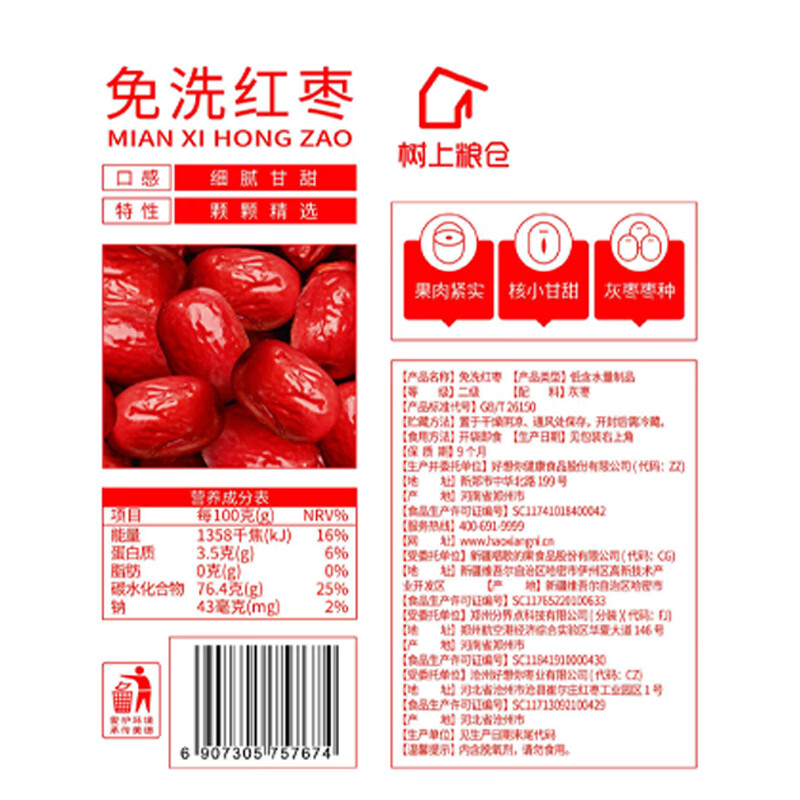 好想你树上粮仓免洗红枣 开袋即食大红枣泡茶煮粥健康零食特产灰枣 【2斤】免洗红枣500g*2袋