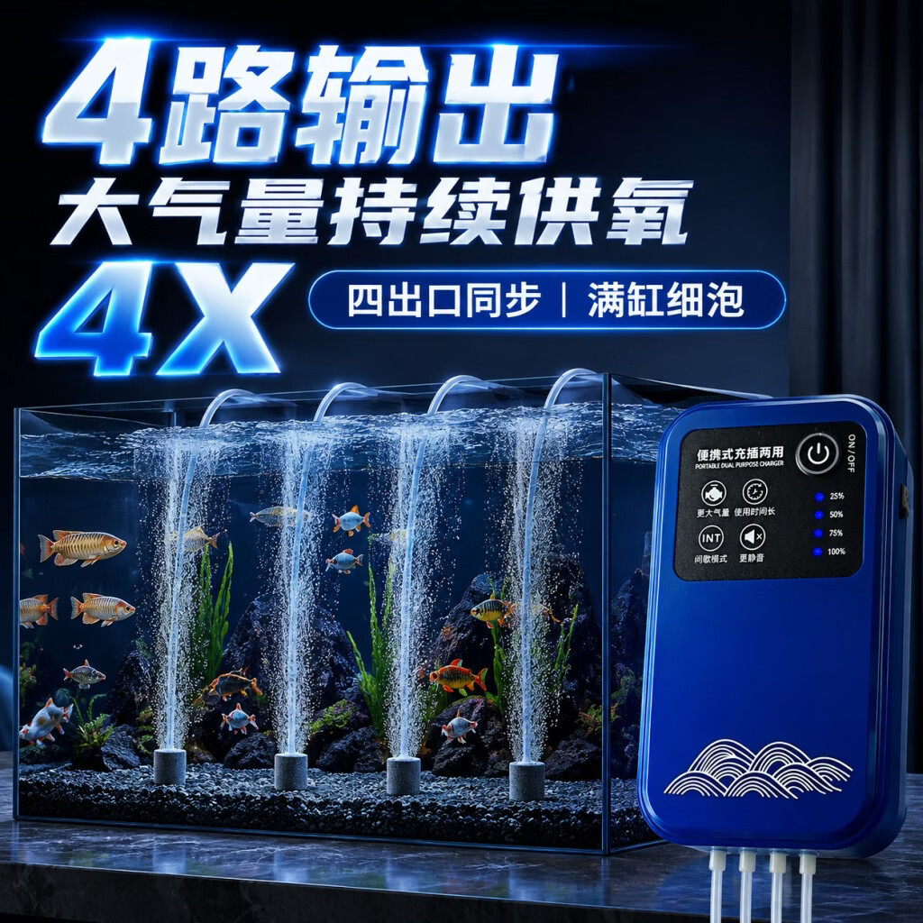 户外钓鱼增氧泵鱼缸氧气泵静音增氧机家用鱼缸给氧充电两用打氧机 户外防水【20w四孔】电池7500毫安+4档