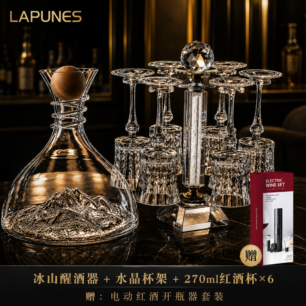 拉普尼司 LAPUNESCDA水晶香槟杯红酒杯高脚杯葡萄酒杯水杯威士忌杯乔迁节日礼盒装 270ml红酒杯6只+杯架