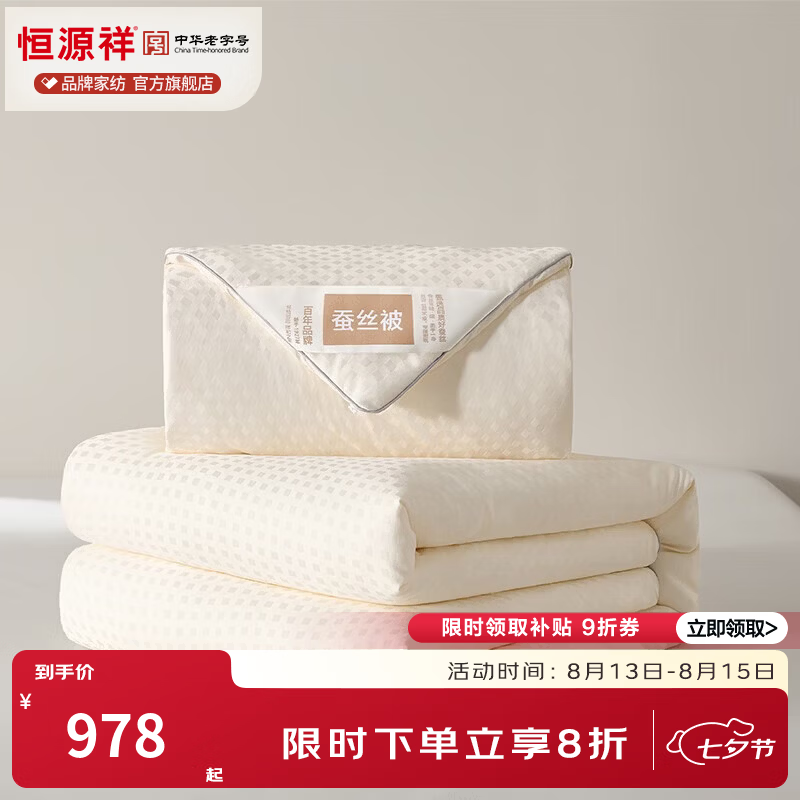恒源祥 蚕丝被 100%双宫桑蚕长丝子母被双人抗菌提花秋冬加厚保暖被芯 【二合一双宫蚕丝子母被】逸彩方格-香槟色 150*200cm/总重5.9斤