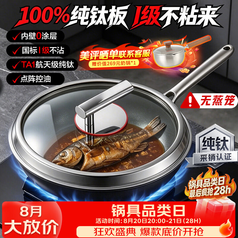 亚摩斯（Amos）纯钛炒锅家用炒菜钛铁国标一级不粘无涂层锅电磁炉通用AS-TICG32