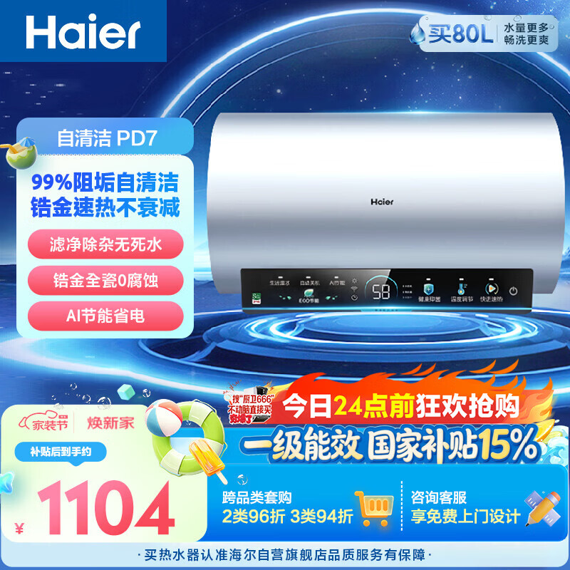 海尔电热水器60升PD7 国家补贴金刚无缝胆免清洗水电分离 家用3300W变频速热免换镁棒京东自营上门安装