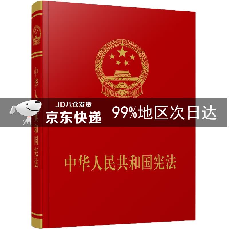 中华人民共和国宪法（宣誓本）