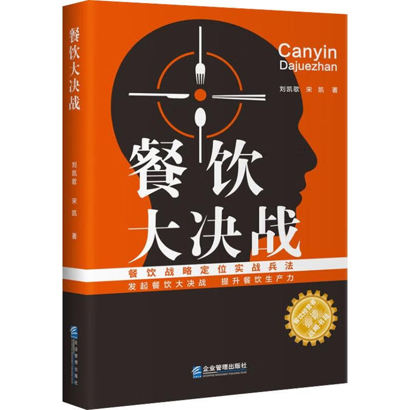 餐饮大决战 图书