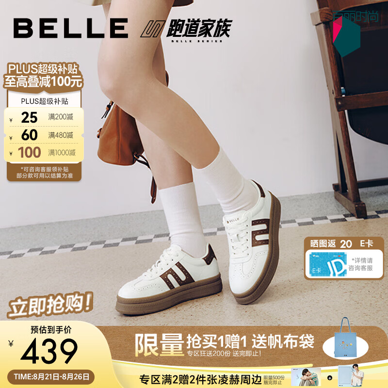 百丽撞色跑道德训鞋女2026秋新厚底增高舒适休闲板鞋B3305CM6 米白色/棕 37 (235mm)