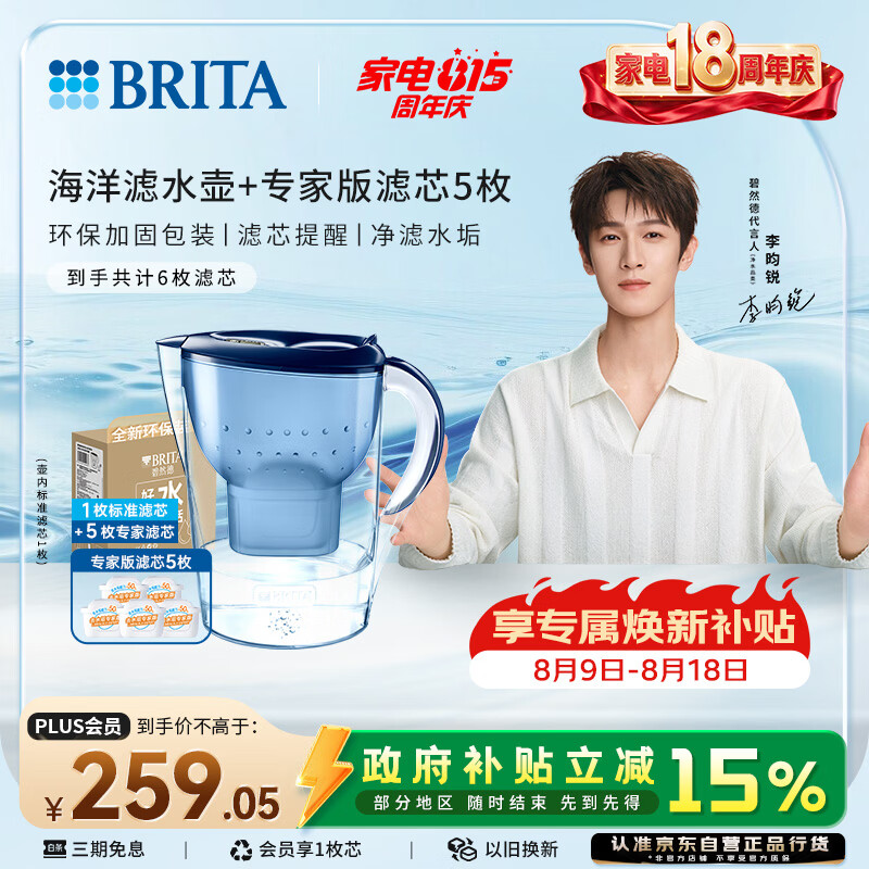 碧然德（BRITA）过滤净水器 家用滤水壶 净水壶 海洋系列 3.5L（蓝）+专家版滤芯5枚 环保加固包装