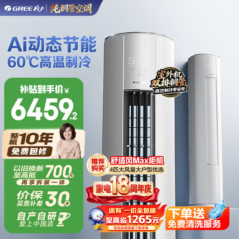 格力空调 云佳Pro 3匹【外机7㎜双排纯铜管】新一级能效变频AI省电冷酷外机客厅柜机KFR-72LW/NhMa1BG
