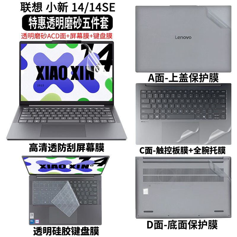 道珑 联想小新 14 IRH10 键盘膜14c IRH10 AHP10电脑屏幕膜 14 SE 笔记本机身外壳保护贴膜 五件套:外壳贴膜ACD面+高清透防刮屏幕膜+键盘膜 小新 14 IRH10 2025款