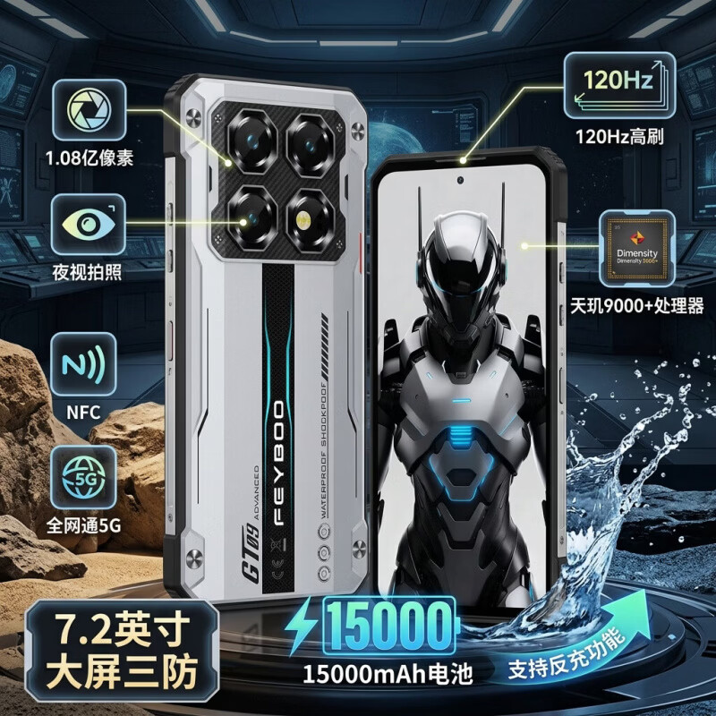 斐豹（FEYBOO）7.2英寸户外三防手机15000毫安电池长续航天玑9000+防水防摔防尘红外夜视1亿像素120Hz反向充电NFC 7.2寸X22 黄色 IP68防水 16GB+512GB