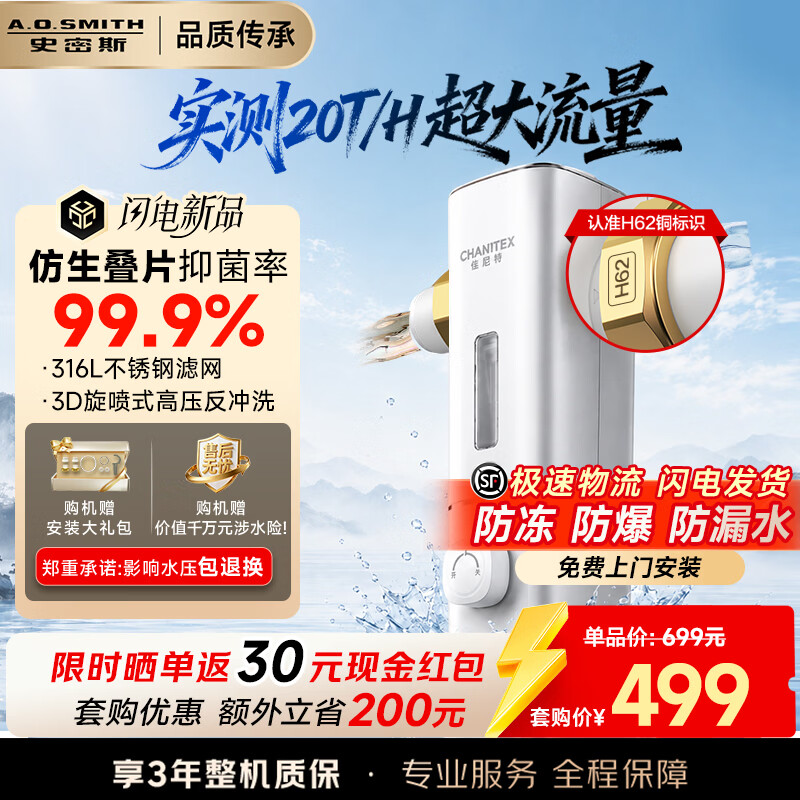 史密斯（A.O.SMITH）【2026重磅上新】佳尼特前置过滤器 家用前置净水过滤器自来水防冻防爆大白瓶 升级款CPF-T7PRO 20T/h超大流量  40微米黄金过滤精度 99.9%抑菌仿生叠片过滤
