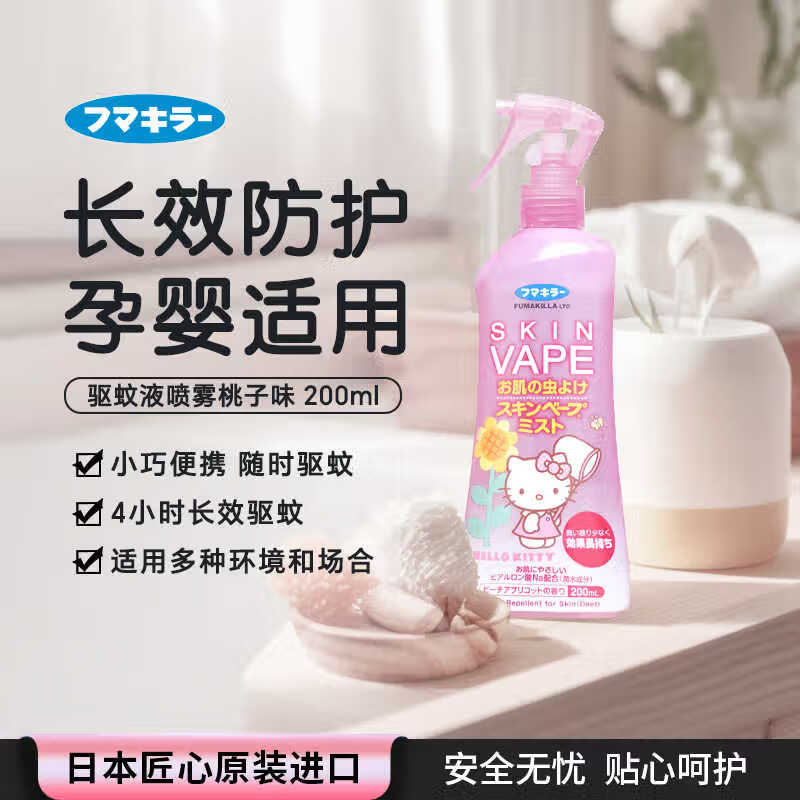 日本未来VAPE驱蚊水婴儿驱蚊液宝宝防蚊喷雾儿童驱蚊花露水防蚊液 粉色限定款(kitty限定款)