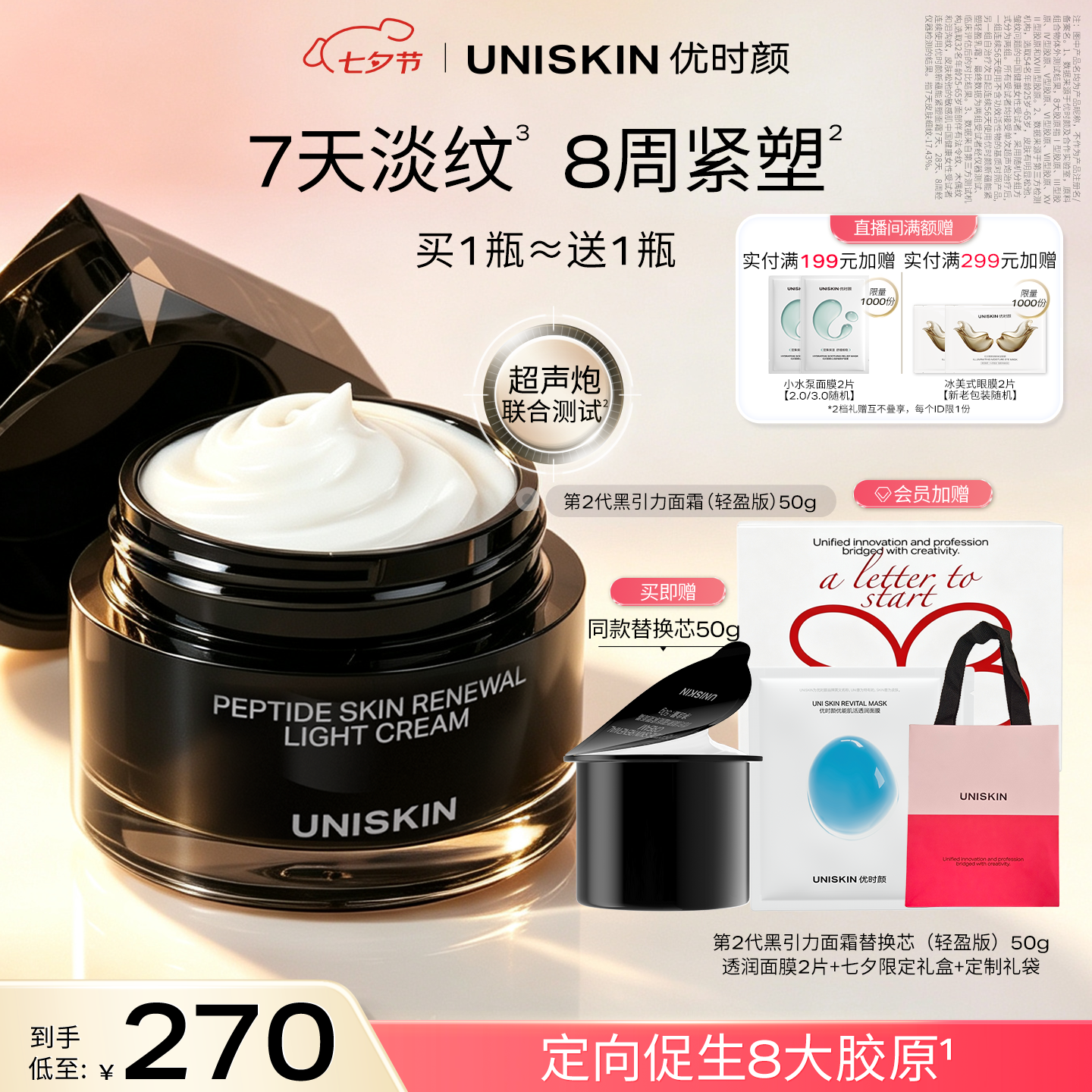 优时颜（UNISKIN）第2代黑引力面霜轻盈版50g紧致抗皱保湿滋润舒缓七夕情人节礼物