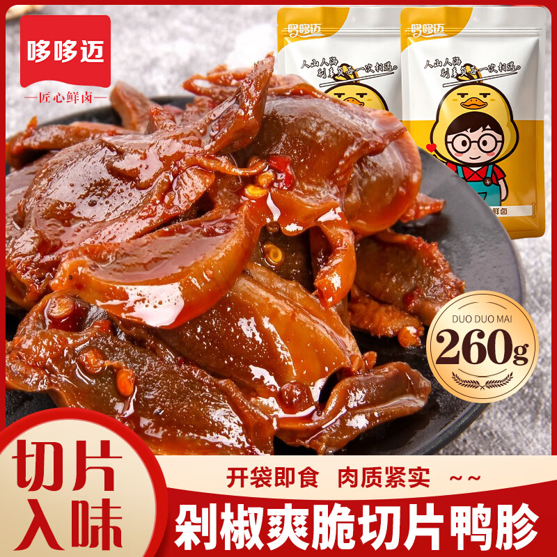 哆哆迈爽脆剁椒鸭胗260g 麻辣鸭货 卤味零食解馋夜宵 下酒菜 追剧零食