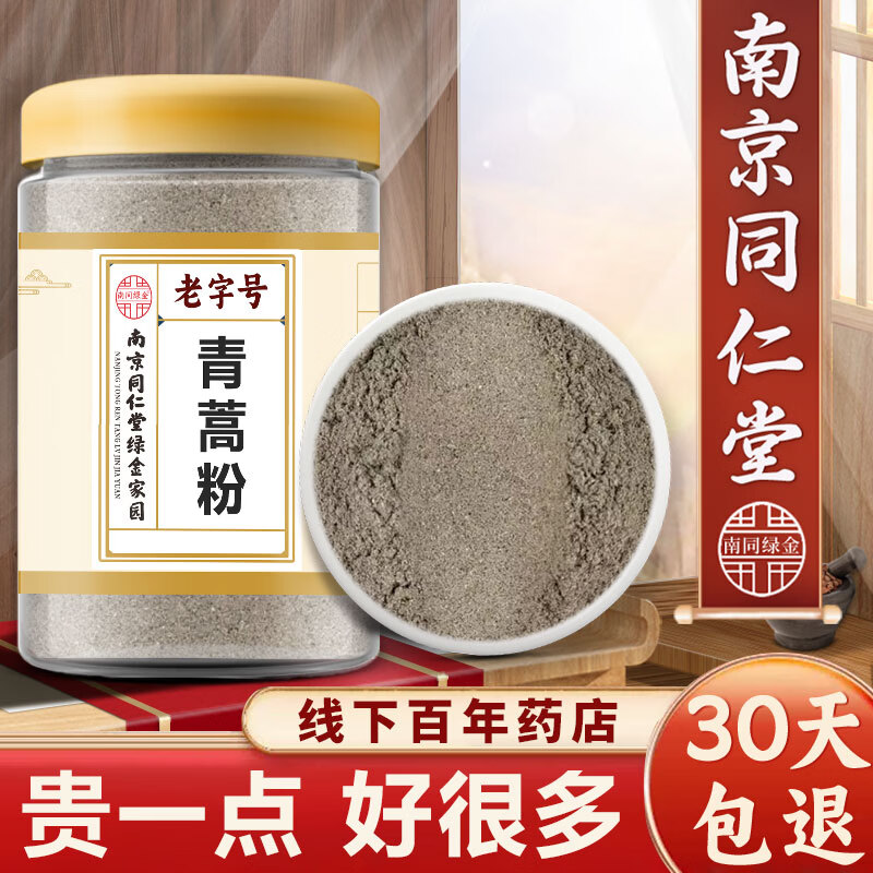 同仁堂青蒿粉中药材野生青蒿正品保障黄花苦蒿泡茶泡澡新货青蒿中秋礼品 青蒿粉磨粉罐装500克更实惠 500g*1罐