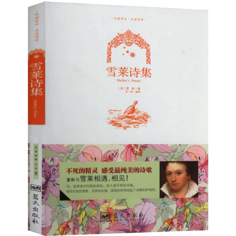 【满48包邮】中英双语--雪莱诗集图书籍