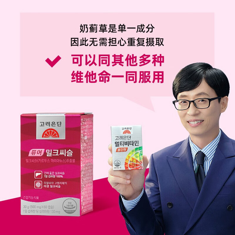 韩国直邮高丽银丹奶蓟草护肝片熬夜必备60粒 1盒60粒