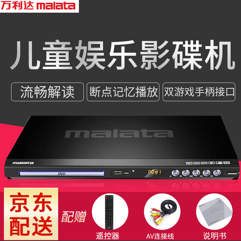 查询万利达MalataDVP-830DVD播放机巧虎播放机CD机VCDDVD光盘播放器影碟机历史价格